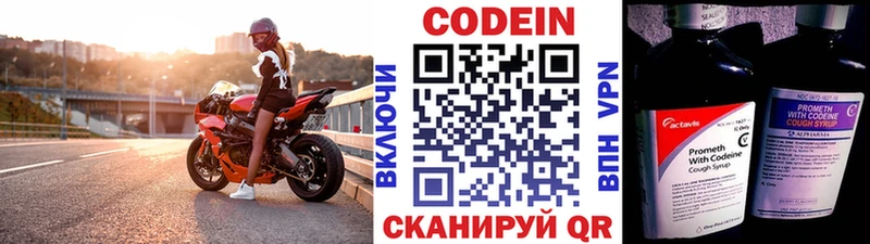 Codein напиток Lean (лин)  Можга 